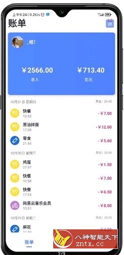 一羽记账 4.2.5 会员版-网亿资源平台