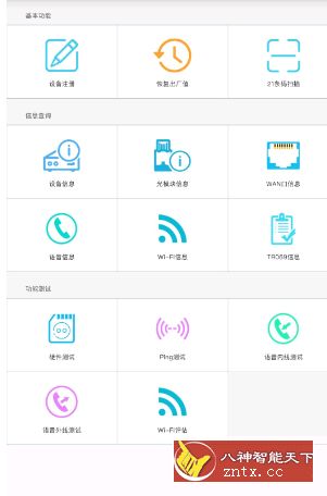 华为固定终端运维助手 V3.3.0-网亿资源平台