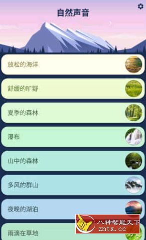 自然声音 Nature Sounds v3.7.0.RC高级版-网亿资源平台