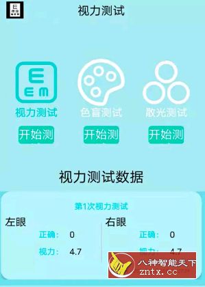 视力测试助手 v1.0.0-网亿资源平台