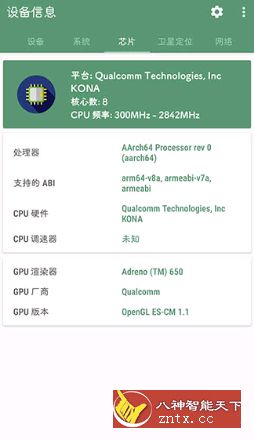 设备信息 Deviceinfo v2.7.2纯净版-网亿资源平台