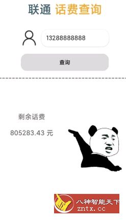 联通Query v1.0 查询联通话费-网亿资源平台
