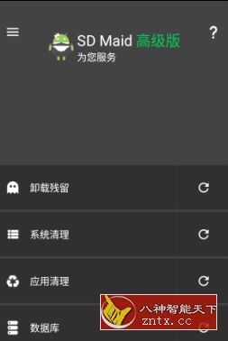 SD Maid SD女佣v5.20高级版-网亿资源平台