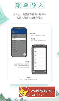 一木记账 v4.3.5高级版-网亿资源平台