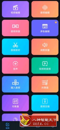 超级音乐编辑器2.1.3高级版-网亿资源平台