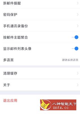 网易邮箱大师-网亿资源平台