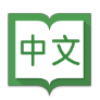 汉平词典 6.11.11专业版-网亿资源平台
