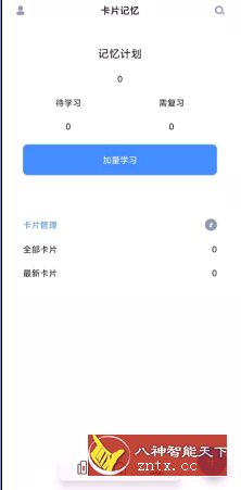 卡片记忆v1.6.10高级版-网亿资源平台