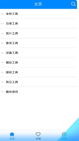 实用工具箱v6.8★安卓黑科技大全-网亿资源平台