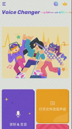 Voice Changer 变声器v1.02.47.1022专业版-网亿资源平台