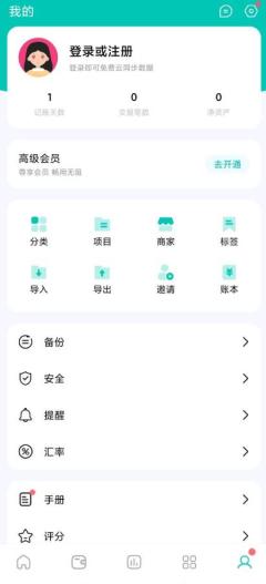 薄荷记账9.4.1高级版-网亿资源平台