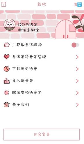 漫漫变音器v1.1免费版-网亿资源平台