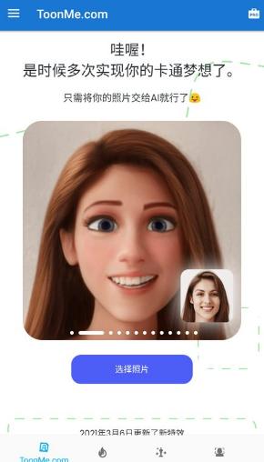 ToonMe 卡通化相机v0.6.22专业版-网亿资源平台