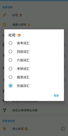 吐司单词3.0.1免费版-网亿资源平台