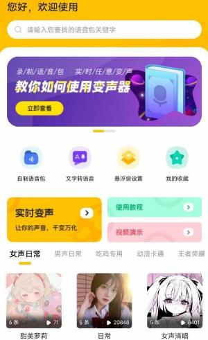 青果特效变声器1.0.9高级版-网亿资源平台