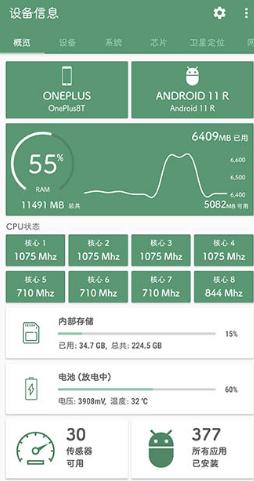 设备信息（Deviceinfo）v2.7.5.2纯净版-网亿资源平台