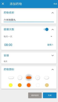 服药提醒v9.18.11113高级版-网亿资源平台