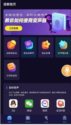 语聊音频变声器v1.1.1高级版-网亿资源平台
