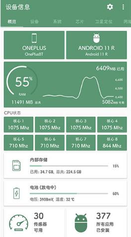 设备信息 Deviceinfo v2.7.6纯净版-网亿资源平台
