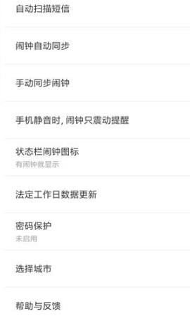 正点闹钟v.6.7.1纯净版-网亿资源平台