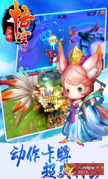 少年悟空传v1.7.2高级中文版★全新视角，透析你忽略掉的西游故事-网亿资源平台