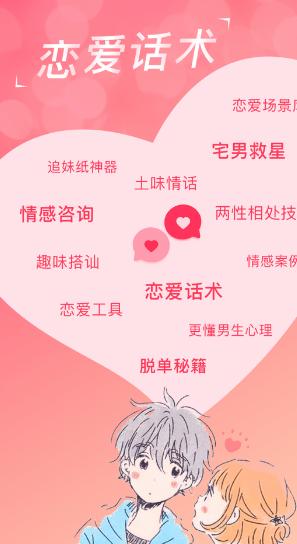 恋聊天话术学堂-网亿资源平台