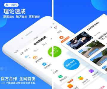 车轮驾考通 8.3.0高级版-网亿资源平台