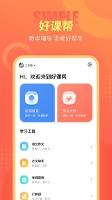 好课帮 V13.15.8清爽版-网亿资源平台