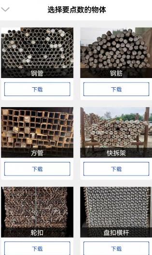 点数相机V1.5.3清爽版★仓库人员必备清点数量神器-网亿资源平台