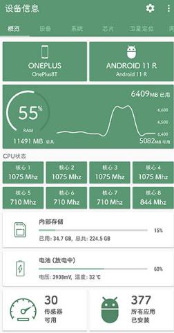 设备信息（Deviceinfo）v2.7.7纯净版-网亿资源平台