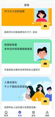 智能证件照2.2.8高级版-网亿资源平台