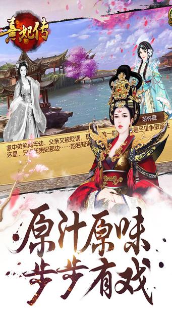 熹妃传v3.2.3 纯净版--游戏改编自经典畅销小说-网亿资源平台