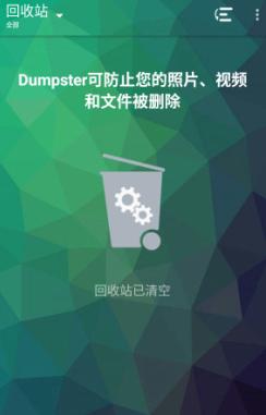 Dumpster Pro 回收站v3.13.403.83高级版-网亿资源平台