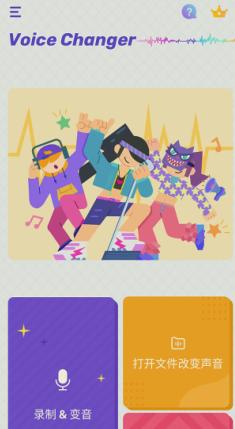 Voice Changer 变声器 v1.02.48.1202专业版-网亿资源平台