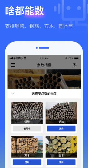 点数相机V1.6.0清爽版★仓库人员必备清点数量神器-网亿资源平台