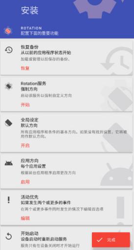 Rotation Pro 强制转屏v23.1.1 高级版-网亿资源平台
