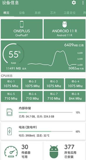 设备信息（Deviceinfo）v2.7.9纯净版-网亿资源平台