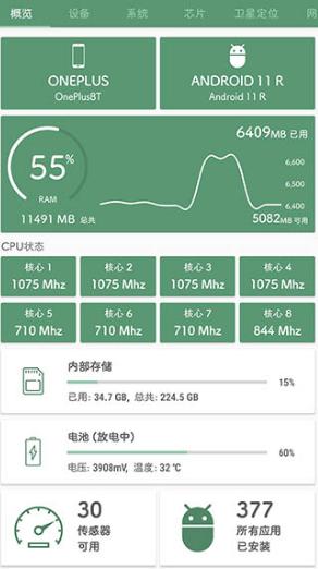 设备信息（Deviceinfo）v2.7.9.1纯净版-网亿资源平台