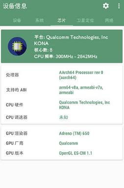 设备信息（Deviceinfo）v2.7.9.2纯净版-网亿资源平台