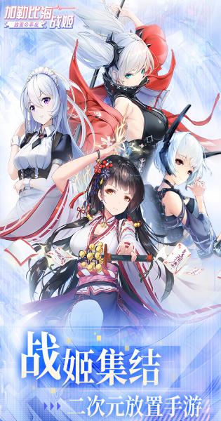 加勒比海战姬1.16.8无限刷金币--融合SLG和恋爱养成的魔性游戏-网亿资源平台