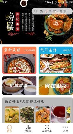 德子菜谱v1.0.1绿化版-网亿资源平台