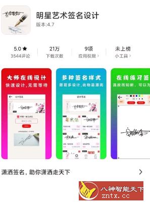 明星艺术签名设计v4.9免费版-网亿资源平台