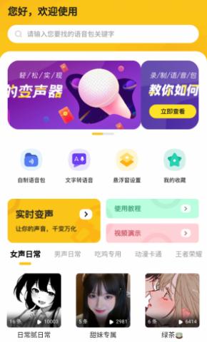 特效变声器实时版-网亿资源平台