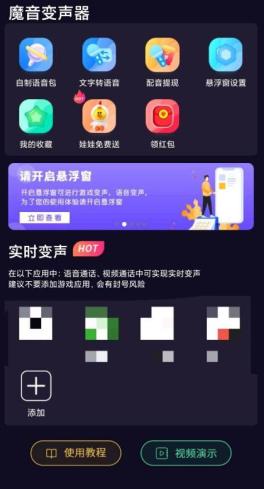 魔音变声器v1.6.1高级版-网亿资源平台