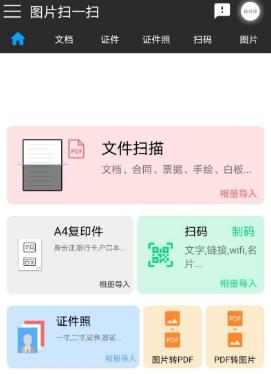 图片扫一扫v1.34更新版-网亿资源平台