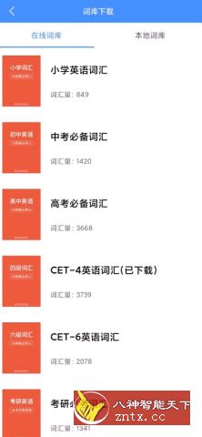 悬浮记单词-网亿资源平台