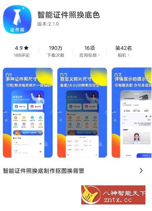 智能证件照换底色-网亿资源平台