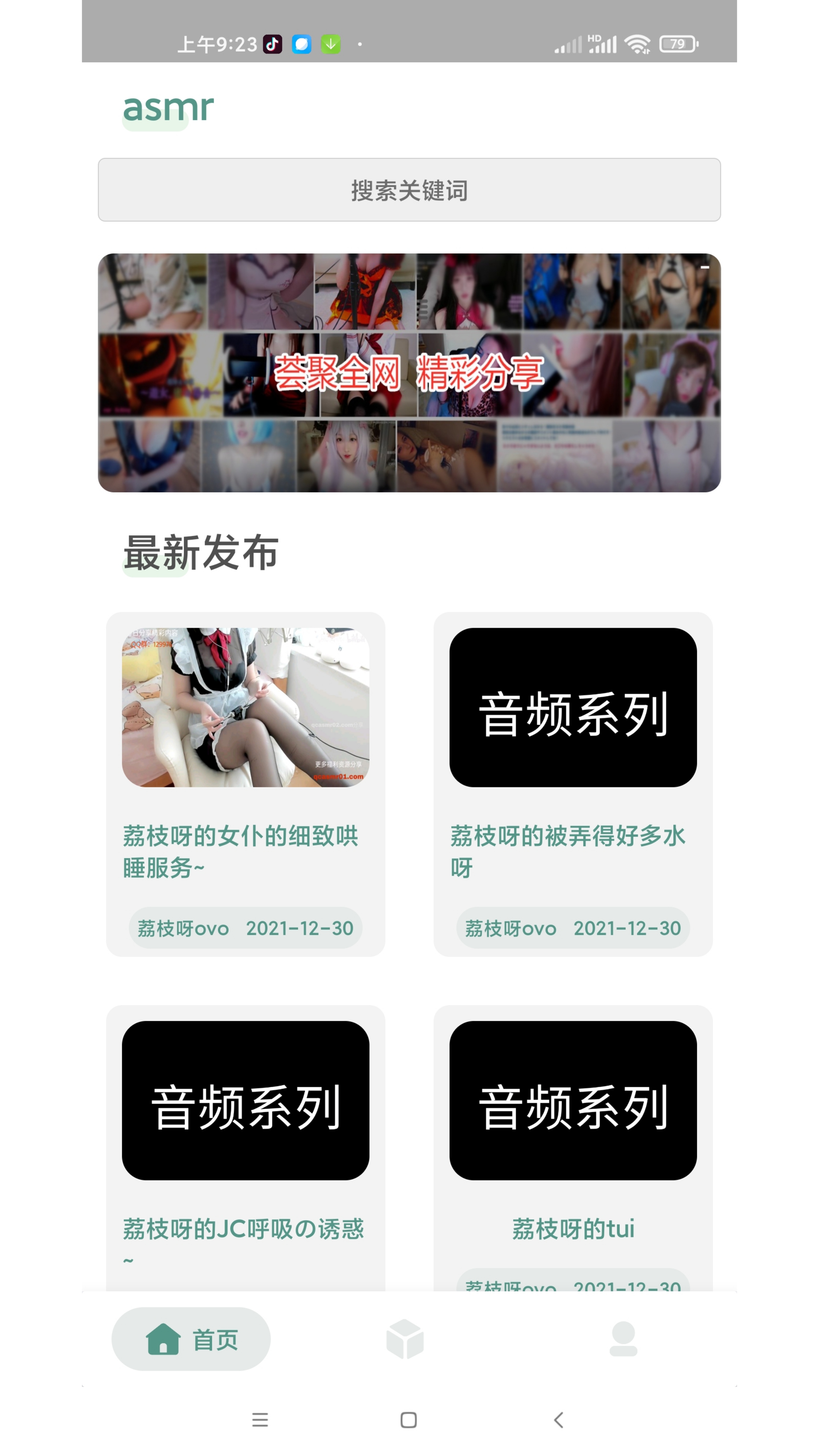 司机ASMR2.0最新热门音乐盒子-网亿资源平台