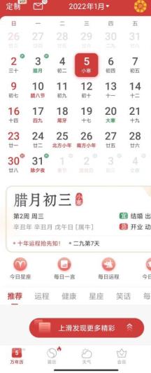 万年历v6.2.2专业版-网亿资源平台