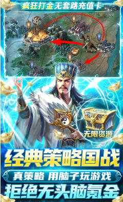 正统三国题材策略手游：国战来了v1.0.1无限修改（无限打金版）-网亿资源平台